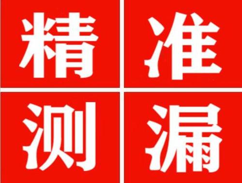 宜章精准定位查漏水一次收费多少钱？